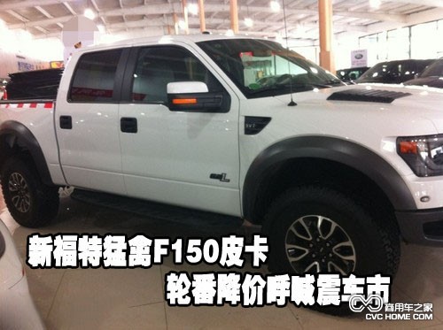 福特F-150外觀(guān)  商用車(chē)之家