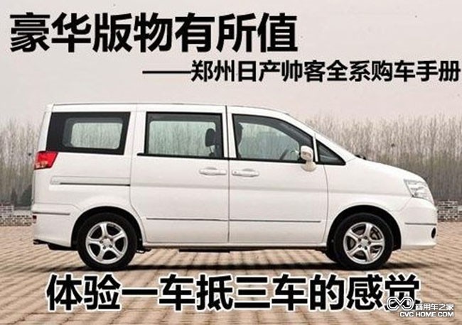 帥客 商用車(chē)之家