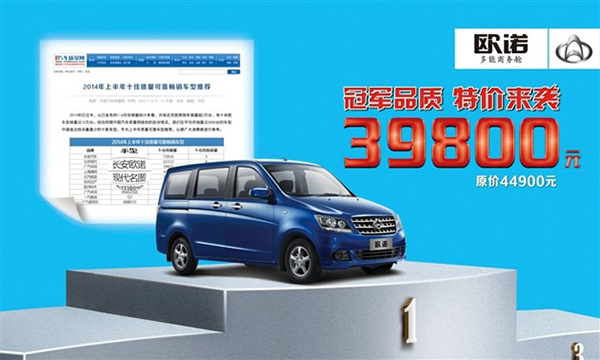 長(cháng)安推出經(jīng)典商務(wù)MPV——歐諾幸福版 商用車(chē)之家