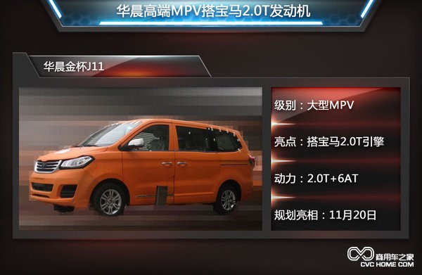 華晨高端MPV 商用車(chē)之家