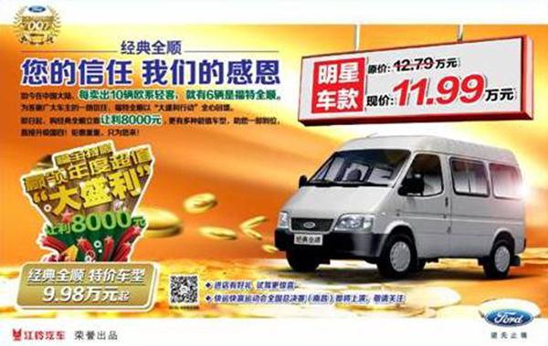 空間油耗優(yōu)勢明顯 福特全順9月推多款特價(jià)車(chē) 商用車(chē)之家