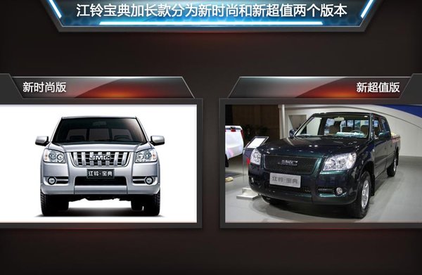 江鈴推寶典加長(cháng)版2  商用車(chē)之家