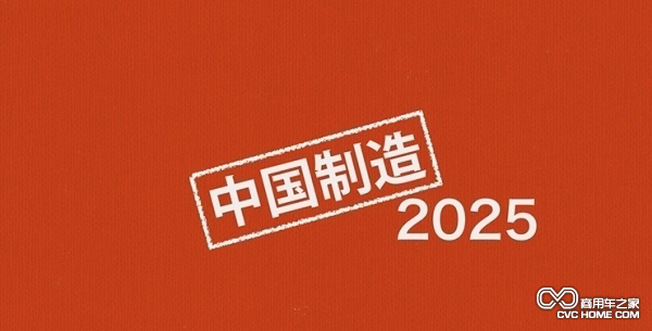 《中國制造2025》出臺對新能源汽車(chē)影響