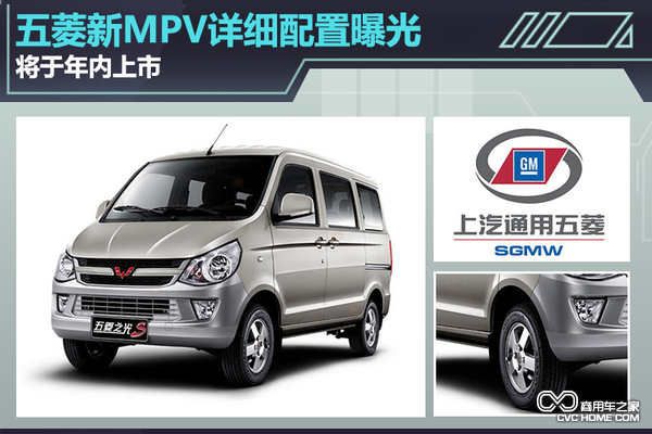 五菱之光MPV車(chē)型