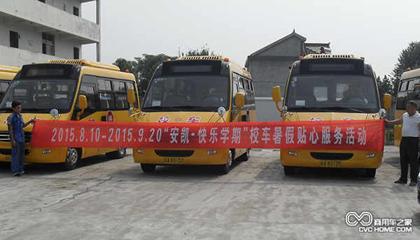 ‘安凱?快樂學(xué)期’暑期校車專項(xiàng)服務(wù)活動(dòng)”.png